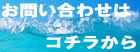 JPへお問い合わせはこちらから