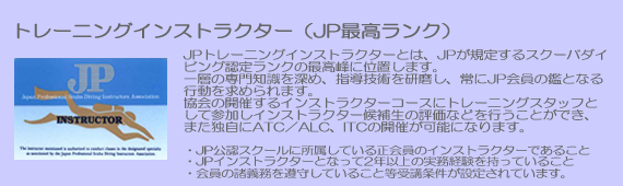 トレーニングインストラクターコース
