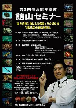 第3回館山セミナーポスター